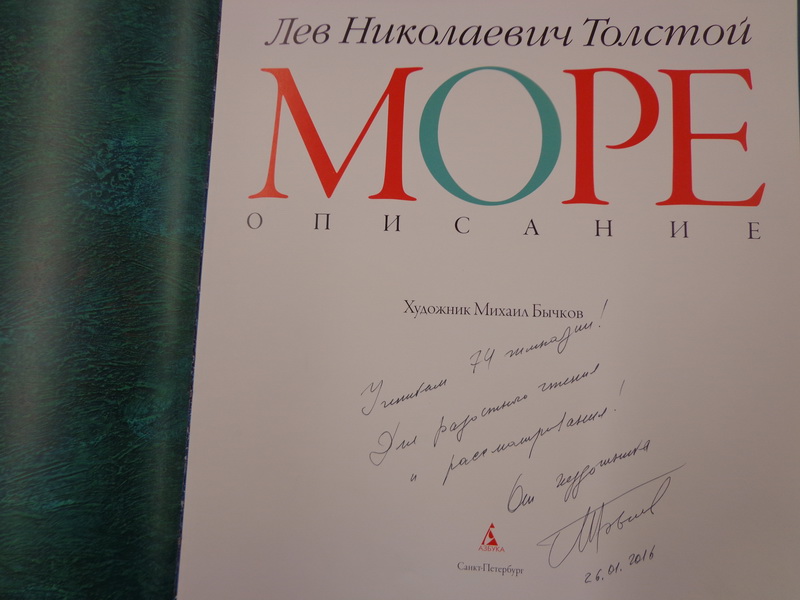 Встреча с Михаилом Бычковым, 26 января 2016 года
