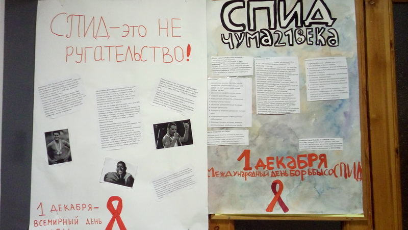 Акция «Стоп ВИЧ/СПИД», с 28 ноября по 4 декабря 2016 года