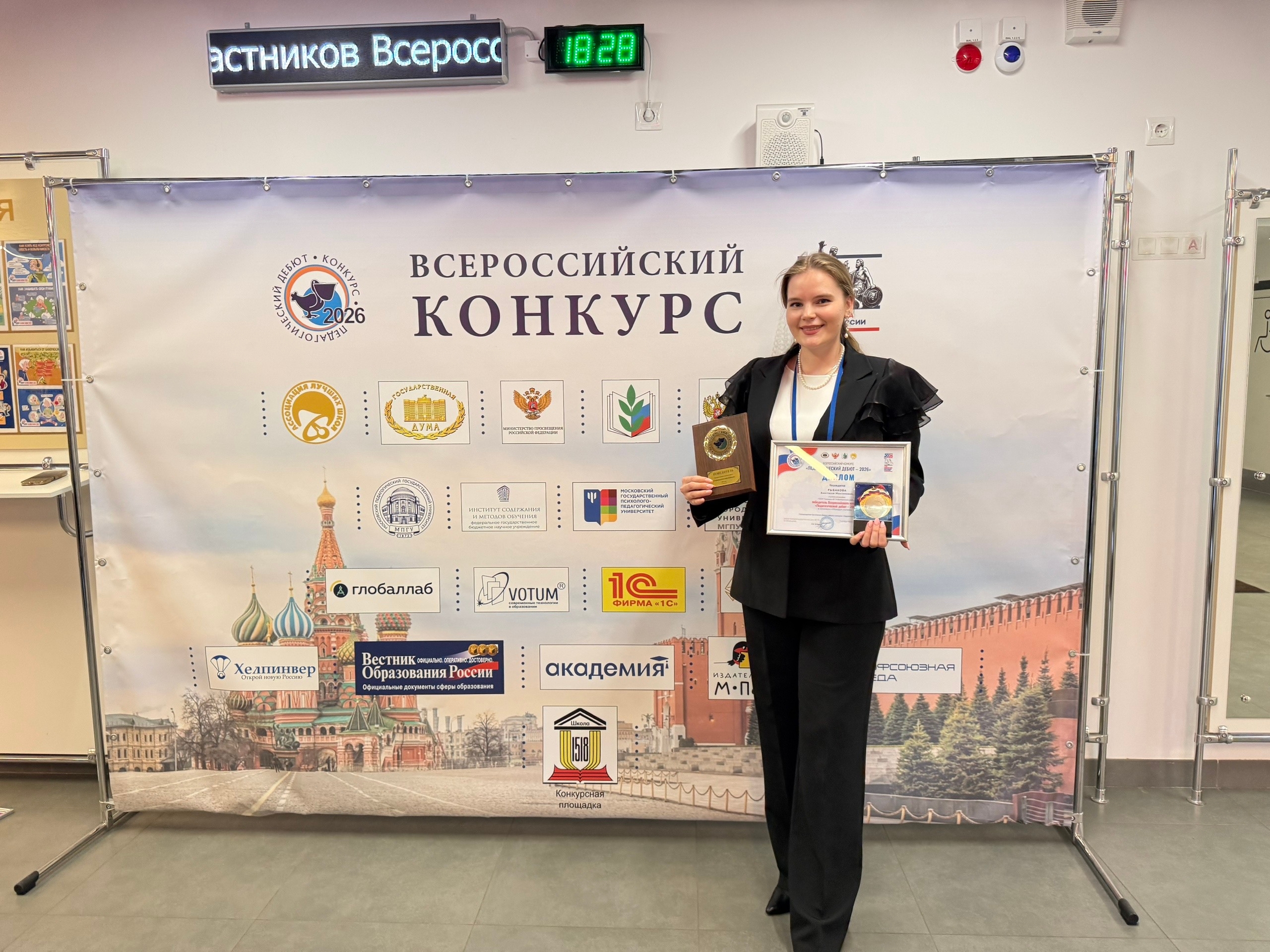 Анастасия Максимовна Рыбакова — победитель Всероссийского конкурса «Педагогический дебют»!