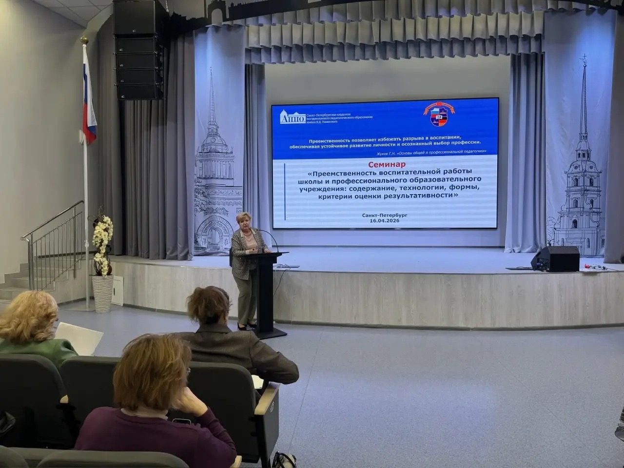 Городской семинар «Преемственность воспитательной работы школы и профессионального образовательного учреждения: содержание, технологии, формы, критерии оценки результативности»