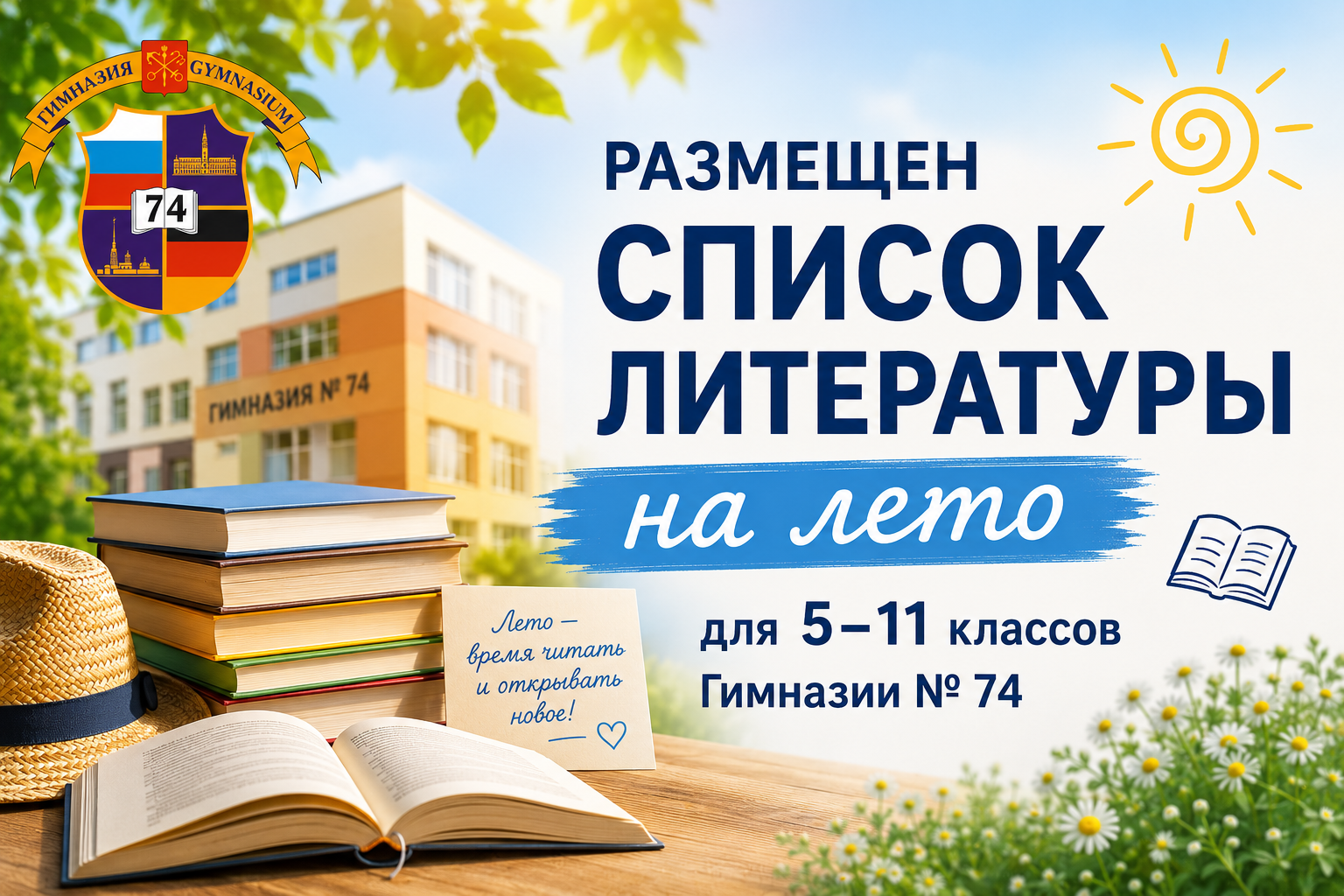 Список литературы на лето