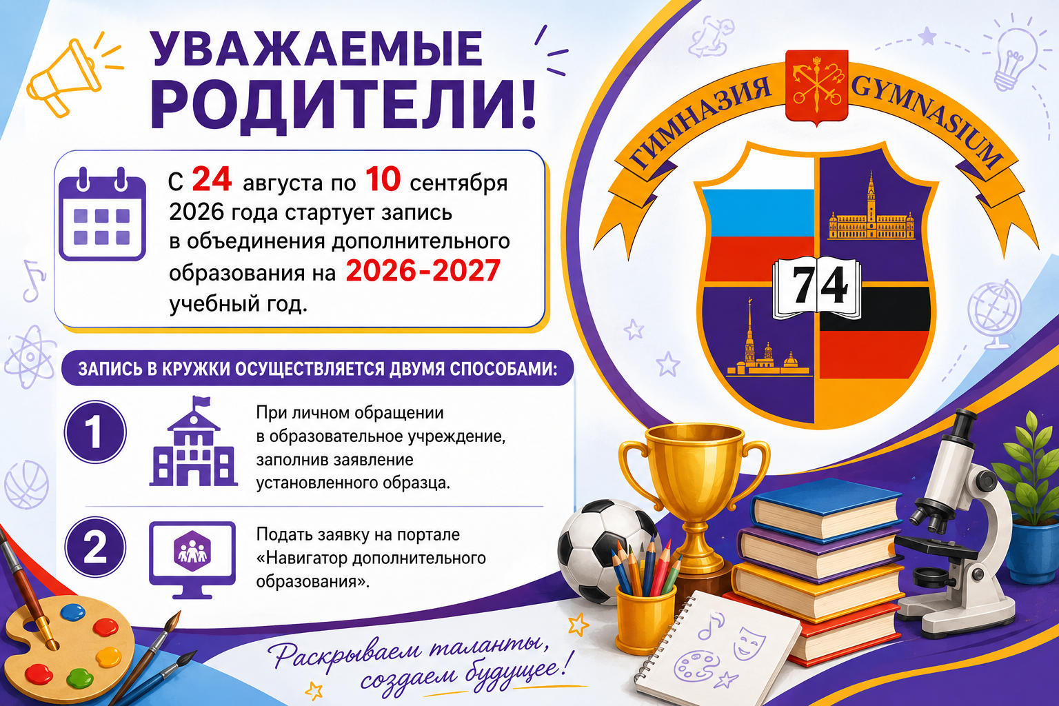 Запись в кружки