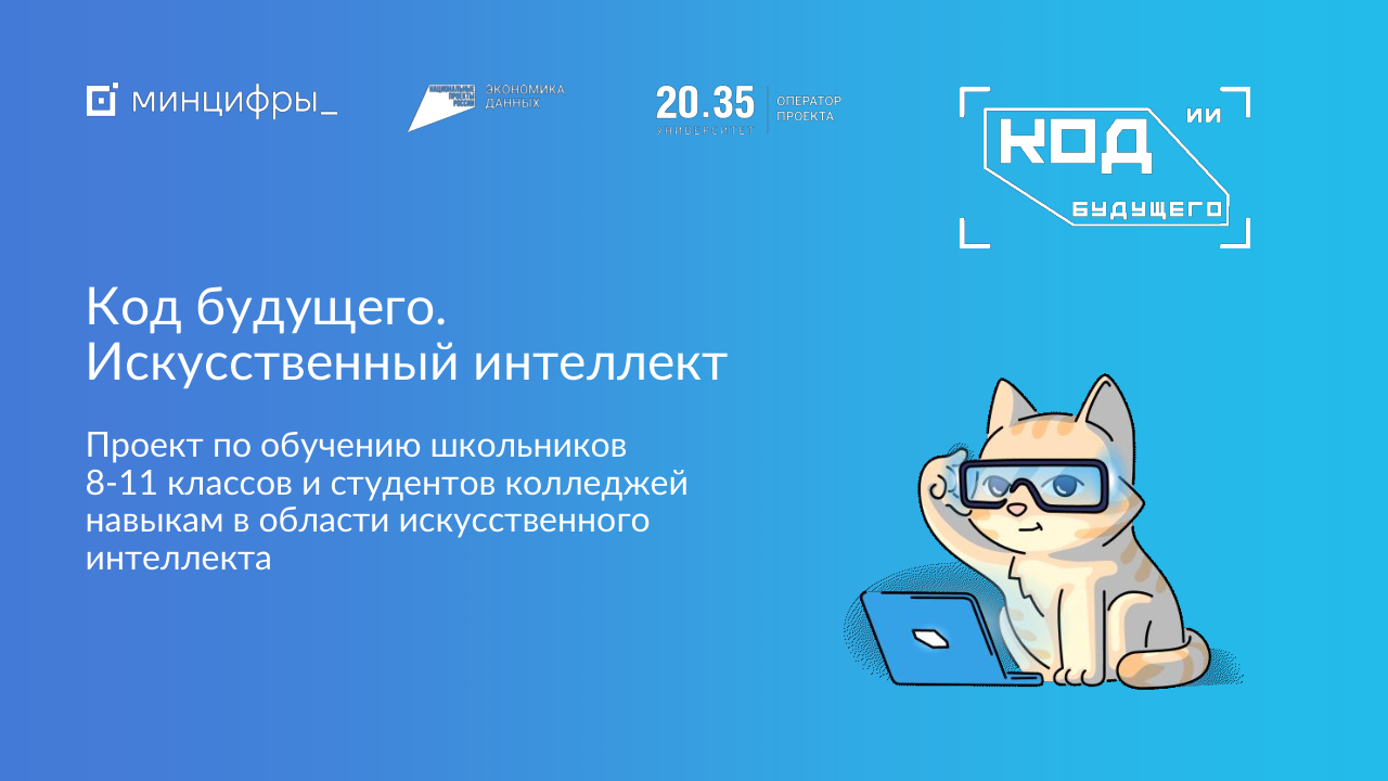 Код будущего. Искусственный интеллект