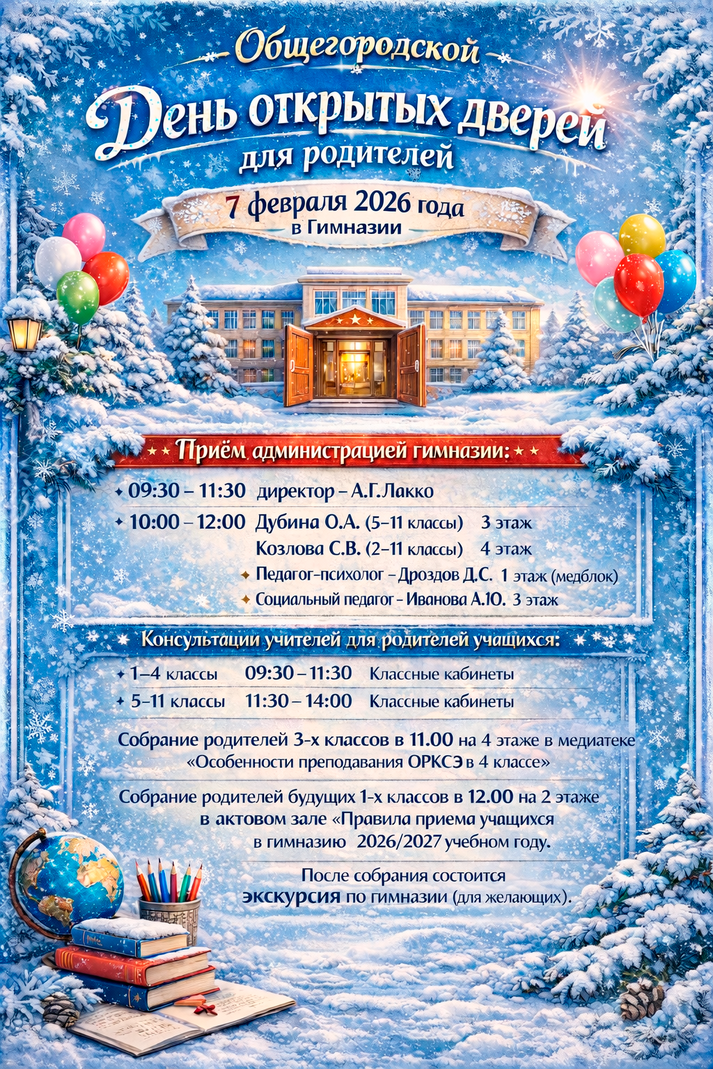 День открытых дверей!