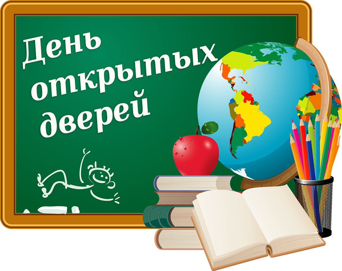 Общегородской День открытых дверей для родителей