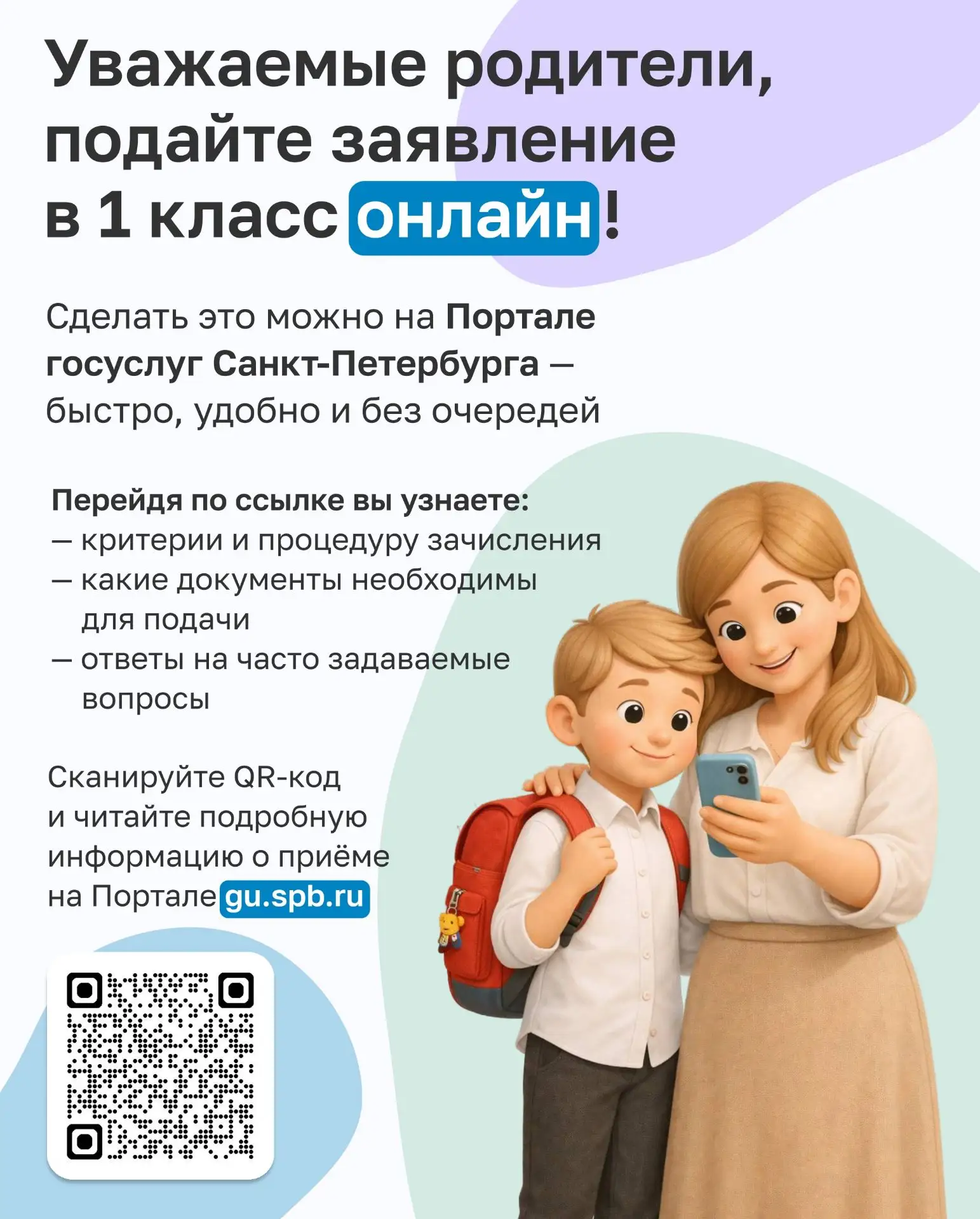 Заявление в 1 класс