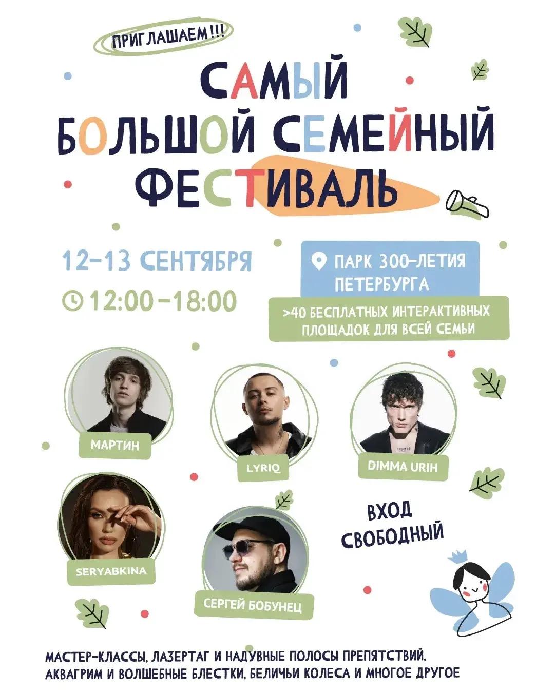 Самый Большой семейный фестиваль