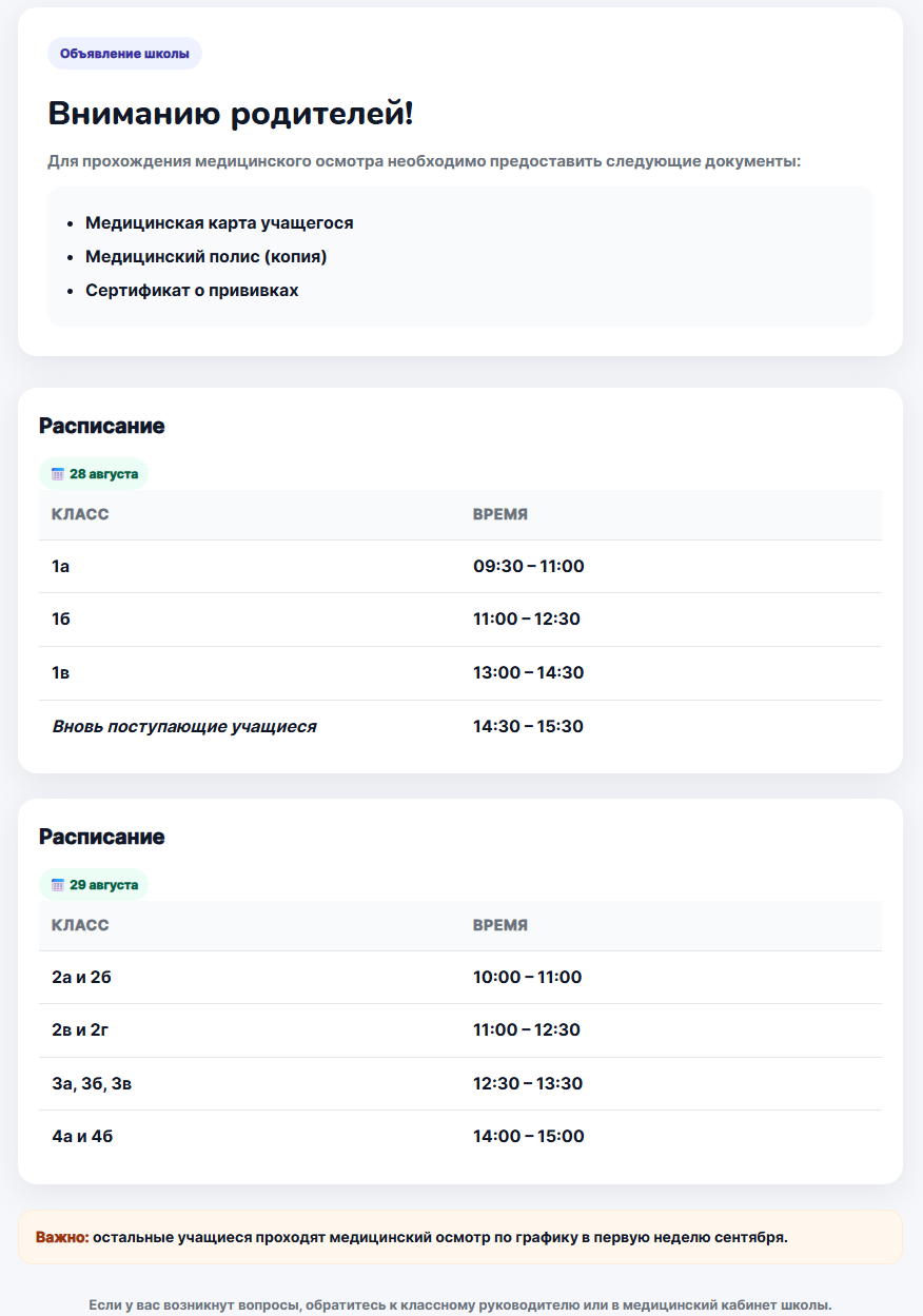 Медицинский осмотр