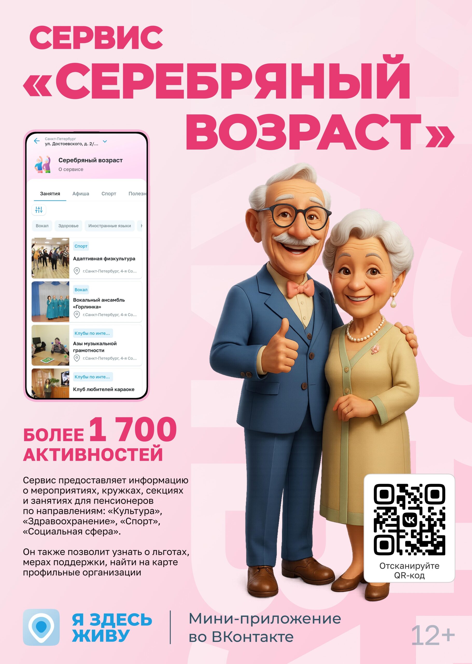 Люди серебряного возраста