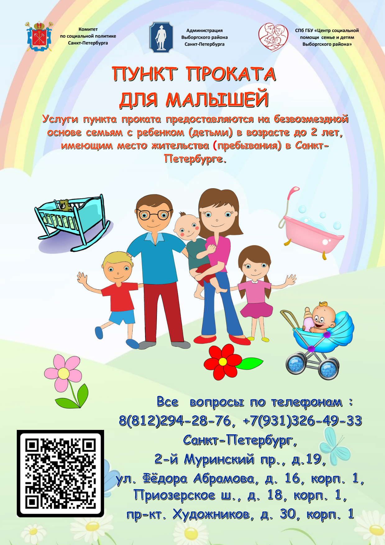 Национальный проект «Семья»