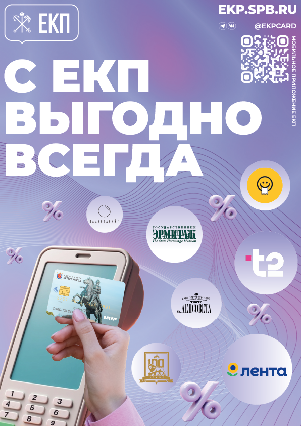 Единая карта петербуржца