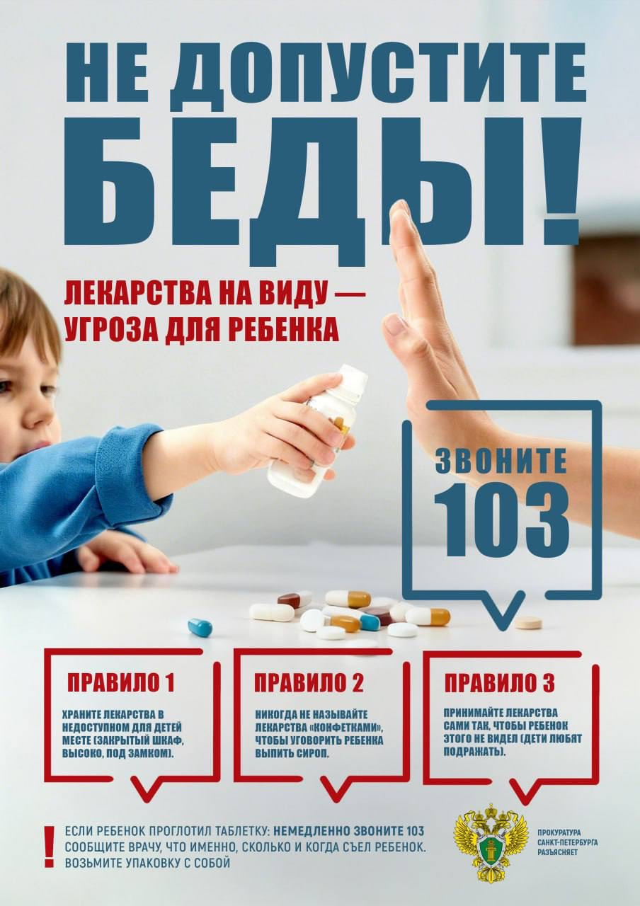 Приложение 1. Плакат_-_Прокруратура_
