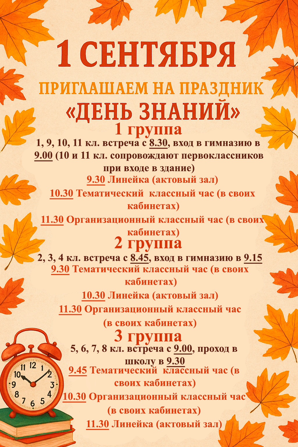 День Знаний
