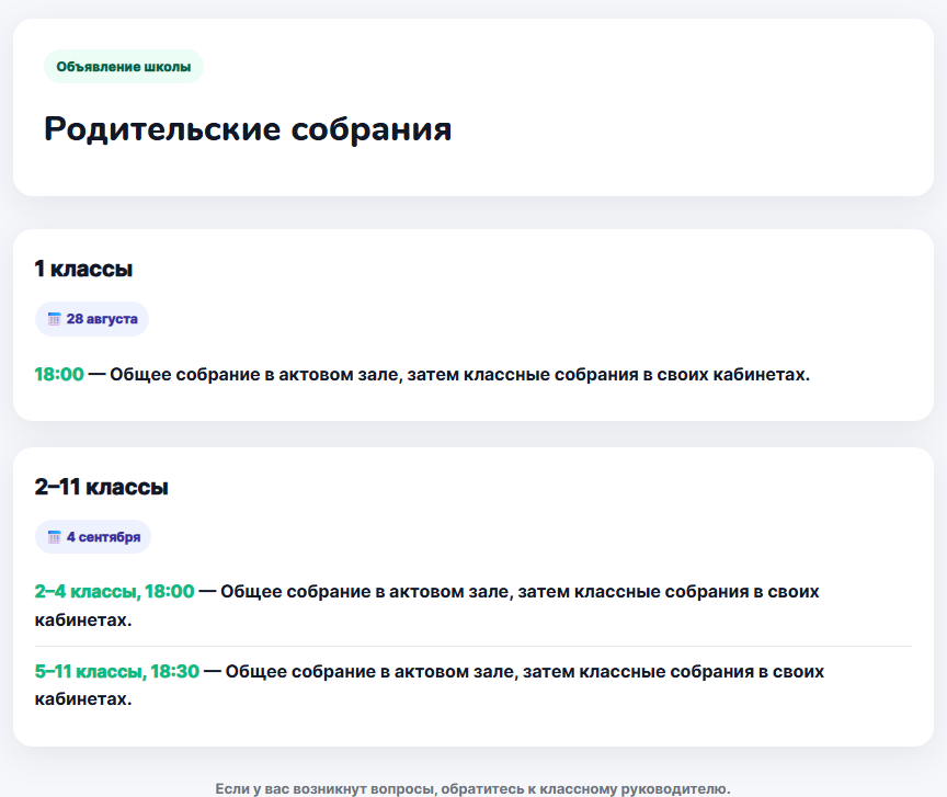 Родительские собрания