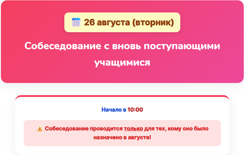 Собеседование